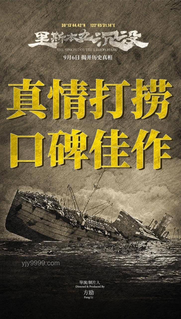《砸锅卖铁的艺术：方励与〈里斯本丸沉没〉的创新价值探索》